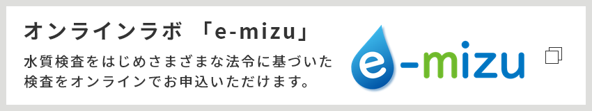 e-mizu