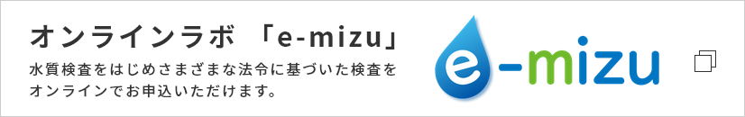 e-mizu